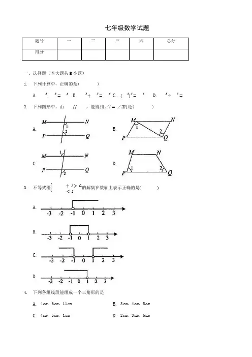 江苏省常州市七年级下册期末联考数学试题(有答案)