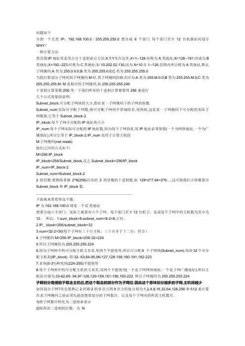 如何划分子网