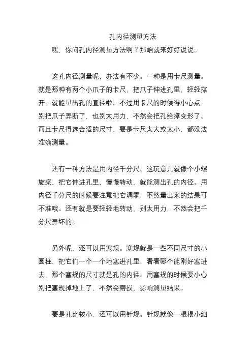 孔内径测量方法