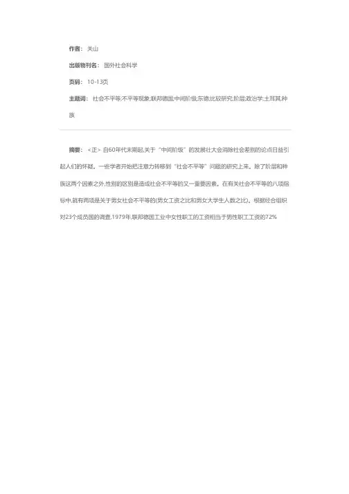 德国男女社会不平等问题