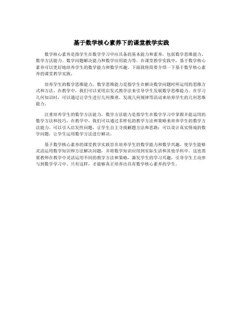 基于数学核心素养下的课堂教学实践