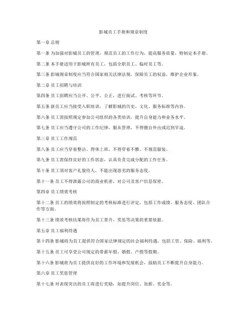 影城员工手册和规章制度