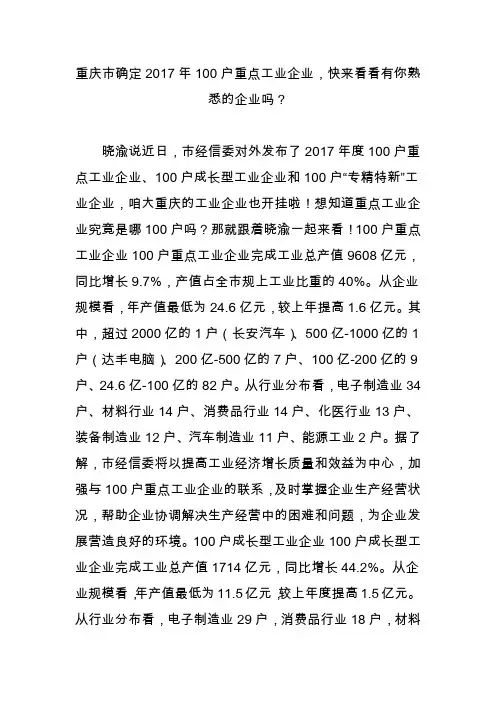 重庆市确定2017年100户重点工业企业,快来看看有你熟悉的企业吗？
