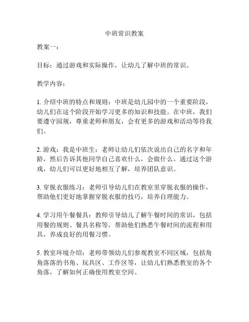 中班常识教案