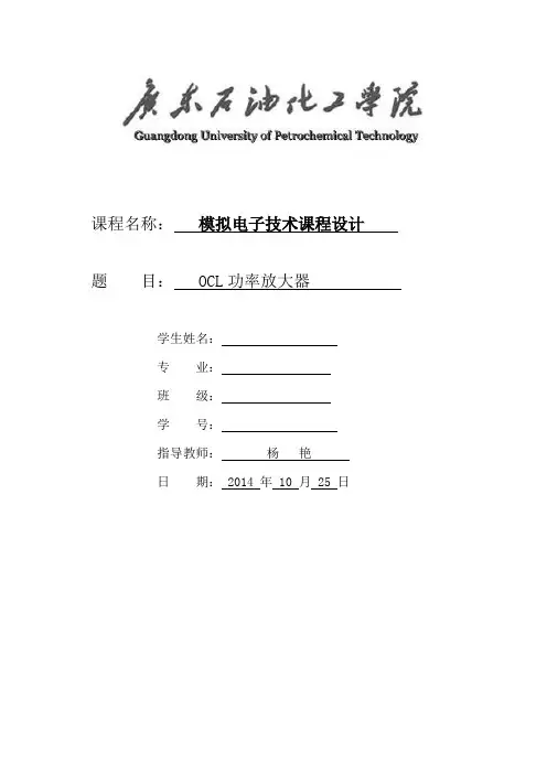 OCL功率放大器全解