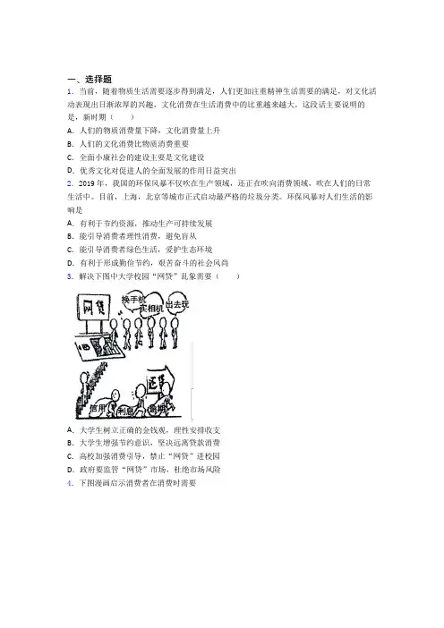 新最新时事政治—避免盲从,理性消费的易错题汇编附解析(1)