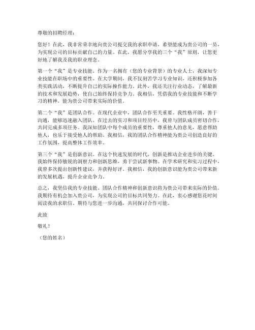 求职信三个我原则