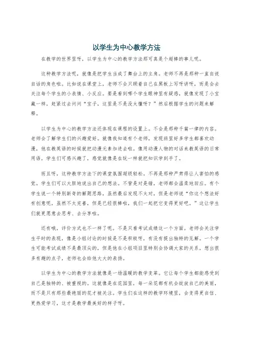 以学生为中心教学方法