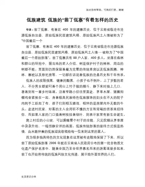 佤族建筑 佤族的“翁丁佤寨”有着怎样的历史