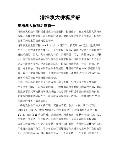 港洙澳大桥观后感