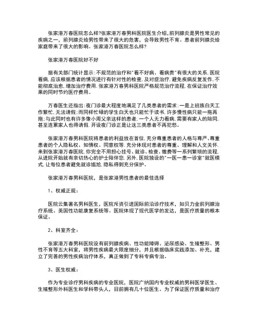 张家港万春医院怎么样