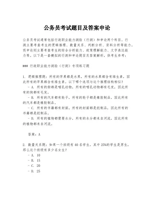 公务员考试题目及答案申论