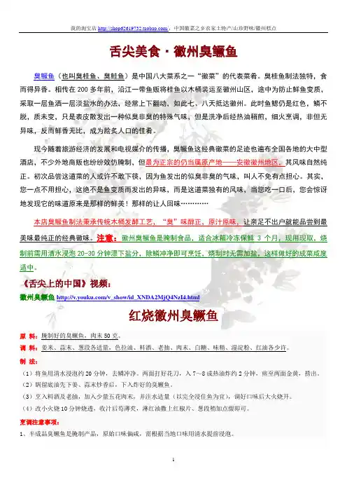 徽州臭鳜鱼烹饪方法