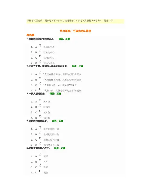 中国式团队管理试题
