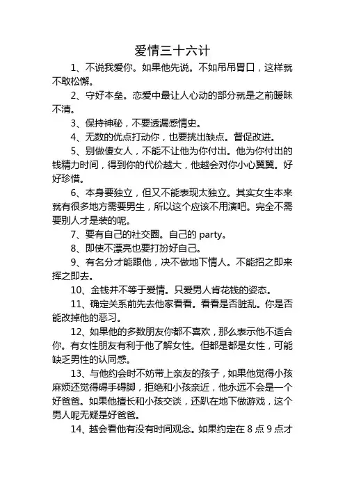 爱情三十六计