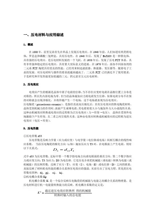 压电陶瓷