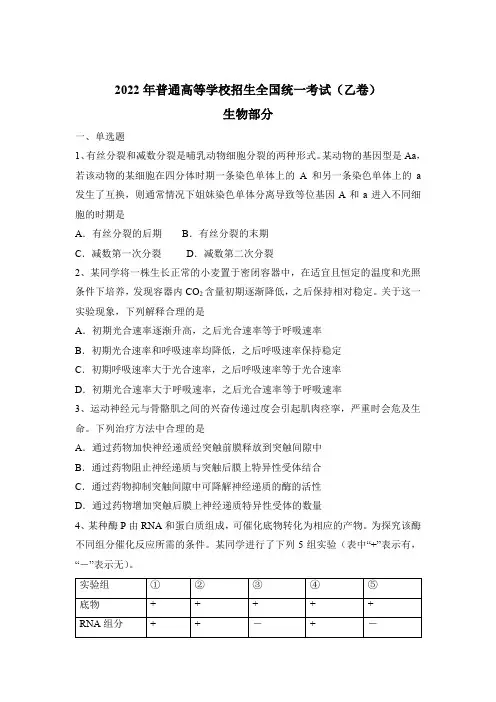 2022年全国乙卷理综生物高考真题文档版(原卷)