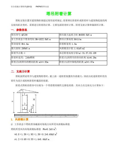 5610塔吊附着计算