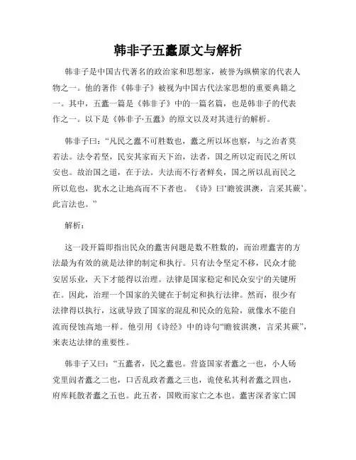 韩非子五蠹原文与解析