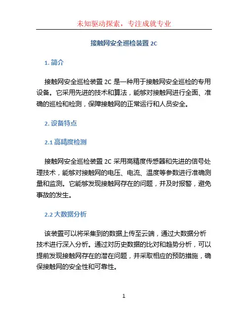 接触网安全巡检装置2C