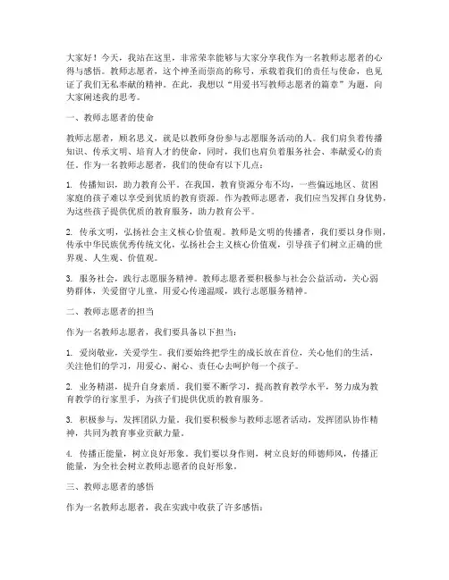 教师自愿者的演讲稿