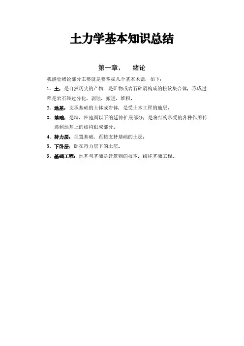土力学基本知识总结