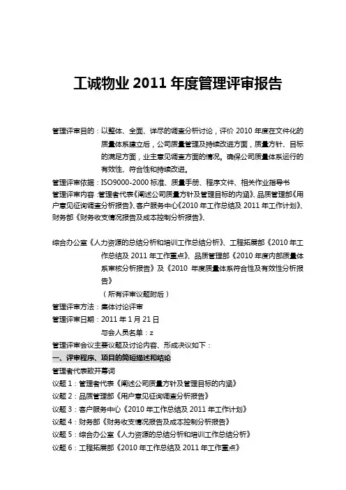 方中物业年度管理评审报告