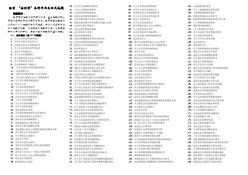 会计学专业毕业生论文选题(553个)