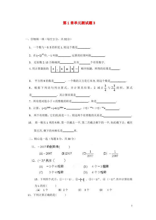 山东省冠县武训高级中学七年级数学上册 第1章单元综合