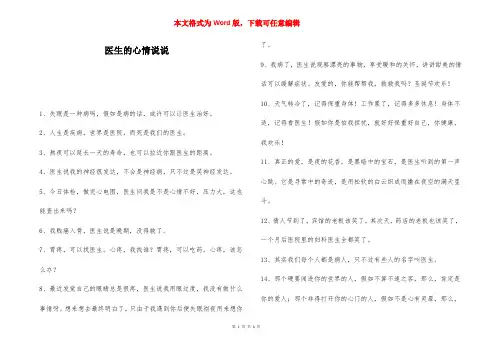 医生的心情说说
