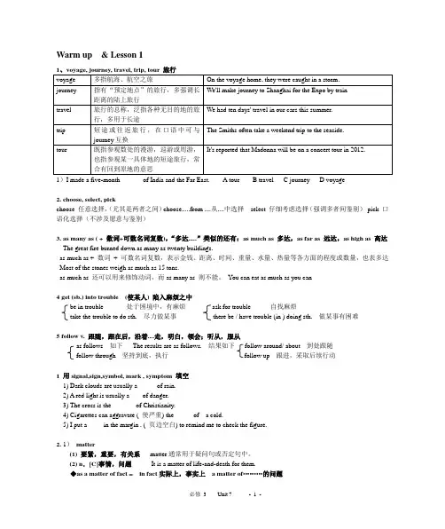 北师大版高中英语必修3Unit 7词汇笔记讲解