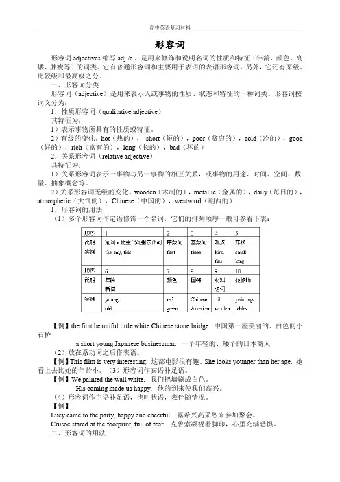 高考复习---形容词(内容详尽)