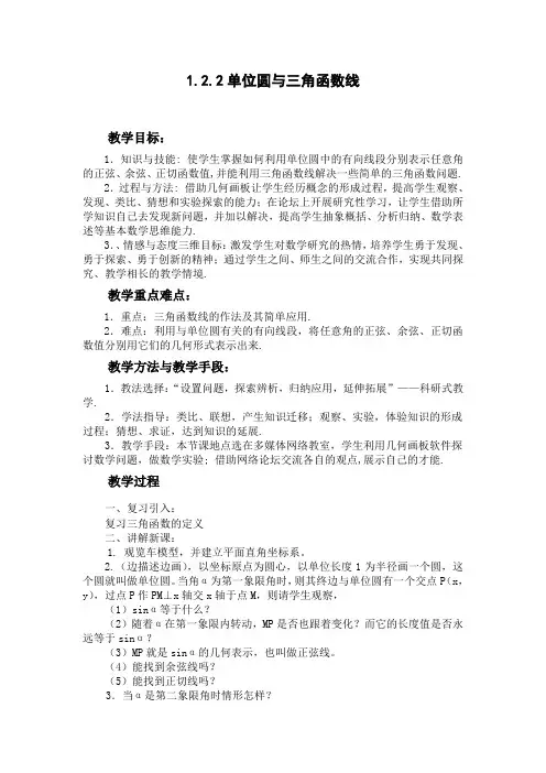 单位圆与三角函数线教案