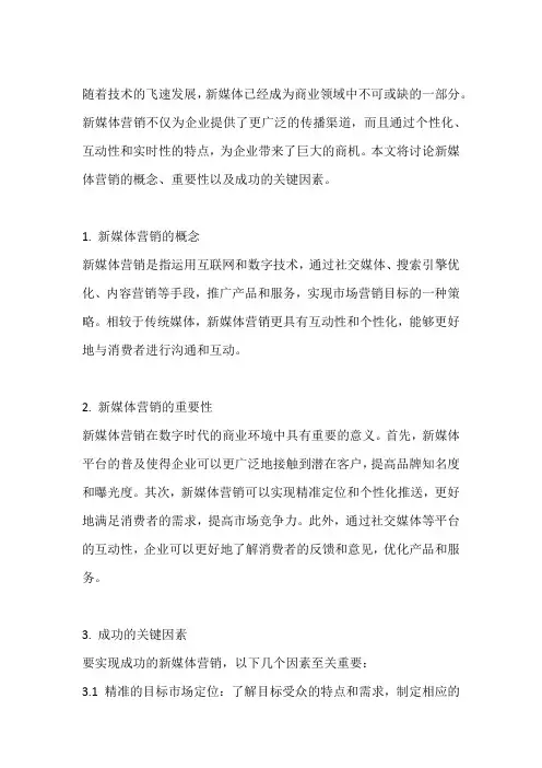 新媒体营销