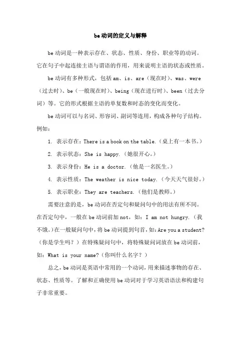 be动词的定义与解释