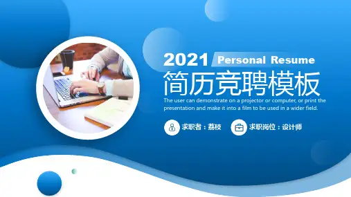 蓝色简约风个人简历岗位竞聘求职面试通用PPT模板