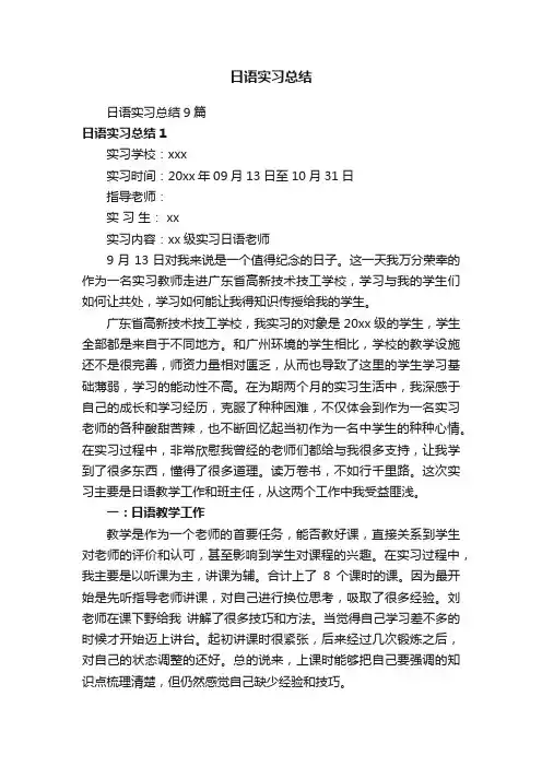 日语实习总结