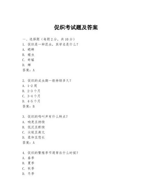促织考试题及答案