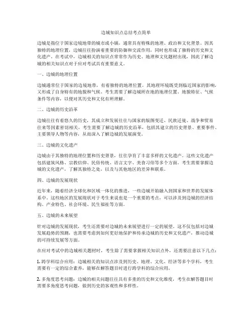 边城知识点总结考点简单