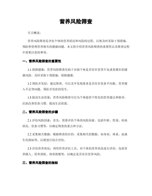 营养风险筛查