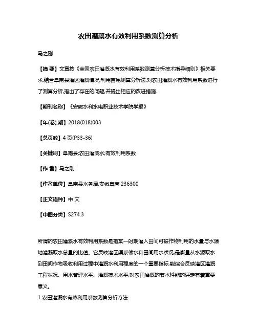 农田灌溉水有效利用系数测算分析