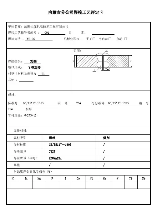 焊接工艺评定指导书