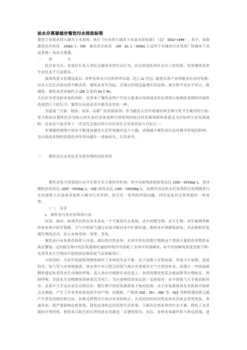 油水分离器城市餐饮污水排放标准