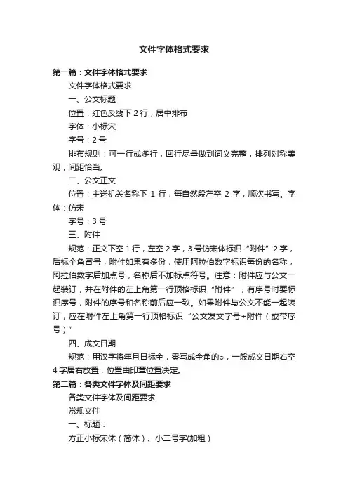文件字体格式要求