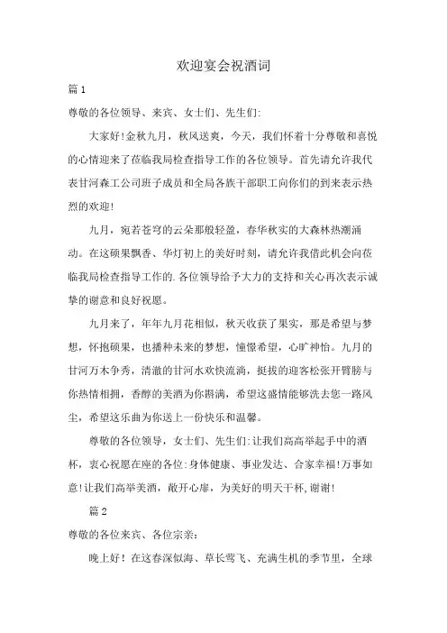 欢迎宴会祝酒词