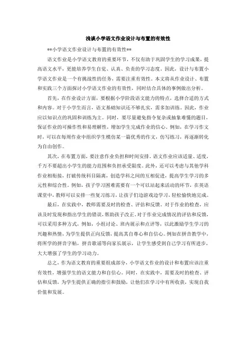 浅谈小学语文作业设计与布置的有效性 (3)