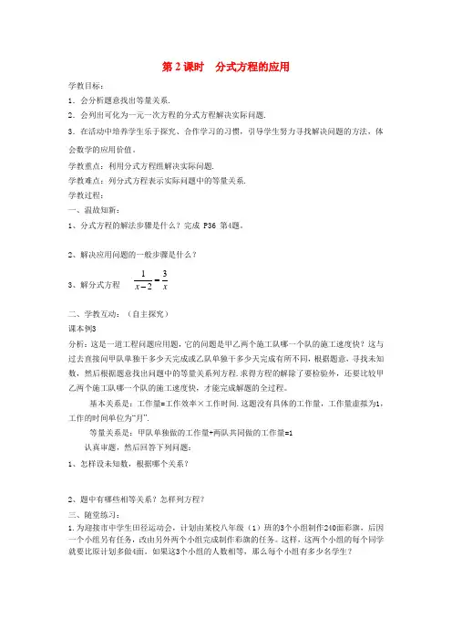 分式方程的应用  精品导学案及练习附解析
