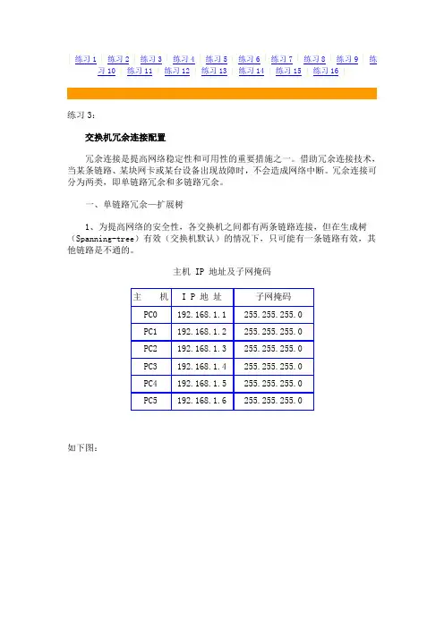 交换机冗余连接配置