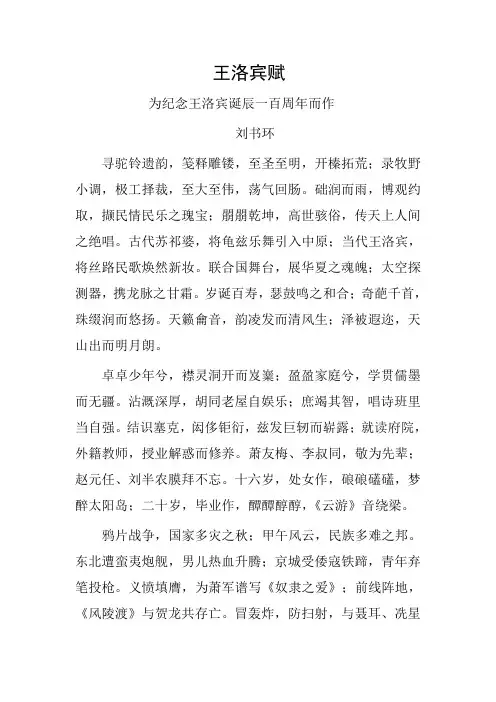《王洛宾赋》