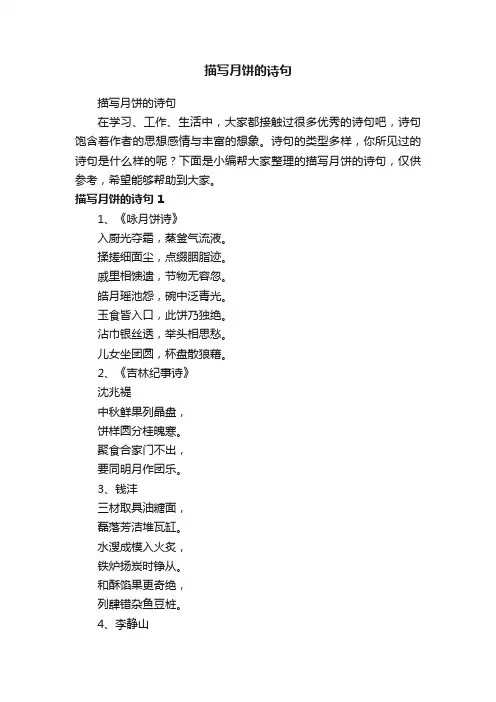 描写月饼的诗句